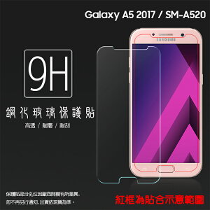 超高規格強化技術 SAMSUNG Galaxy A5 (2017) SM-A520 鋼化玻璃保護貼/強化保護貼/9H硬度/高透保護貼/防爆/防刮