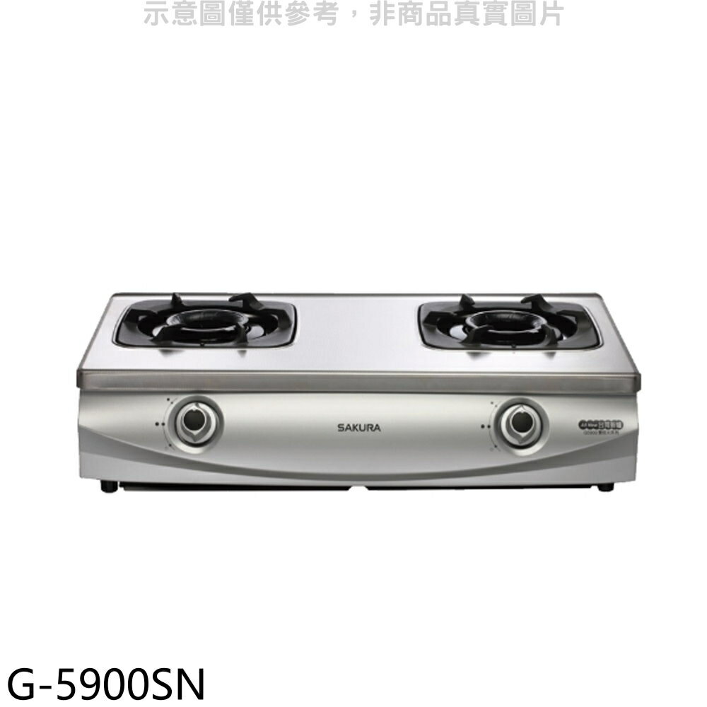 全館領券再折★櫻花【G-5900SN】(與G-5900SL同款)NG1瓦斯爐天然氣(全省安裝)(送5%購物金)