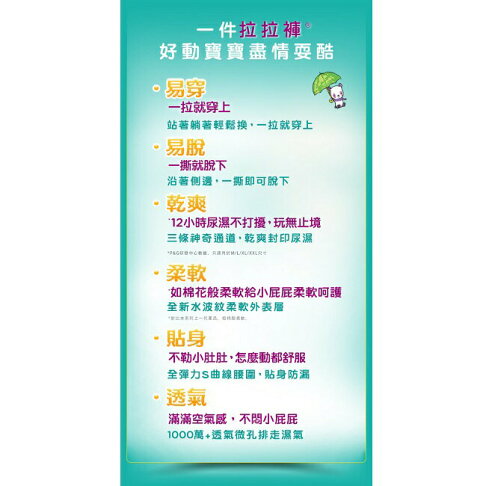 幫寶適 超薄乾爽拉拉褲XL號32片(褲型尿布) 2