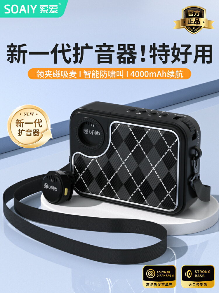 SOAIY索愛KY01無線小蜜蜂擴音器教師專用老師上課領夾麥克風【北歐家居生活】