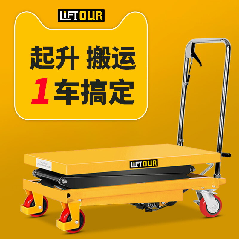【臺灣公司 可開發票】手動液壓移動剪叉式小型升降平臺車電動固定貨梯平板舉升機手推車