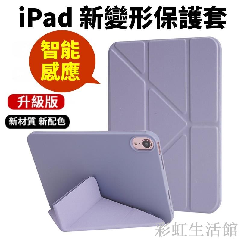 適用於 iPad 10 保護套 Air 6 5 4 mini 6 10.2 11吋 防摔皮套 保護殼