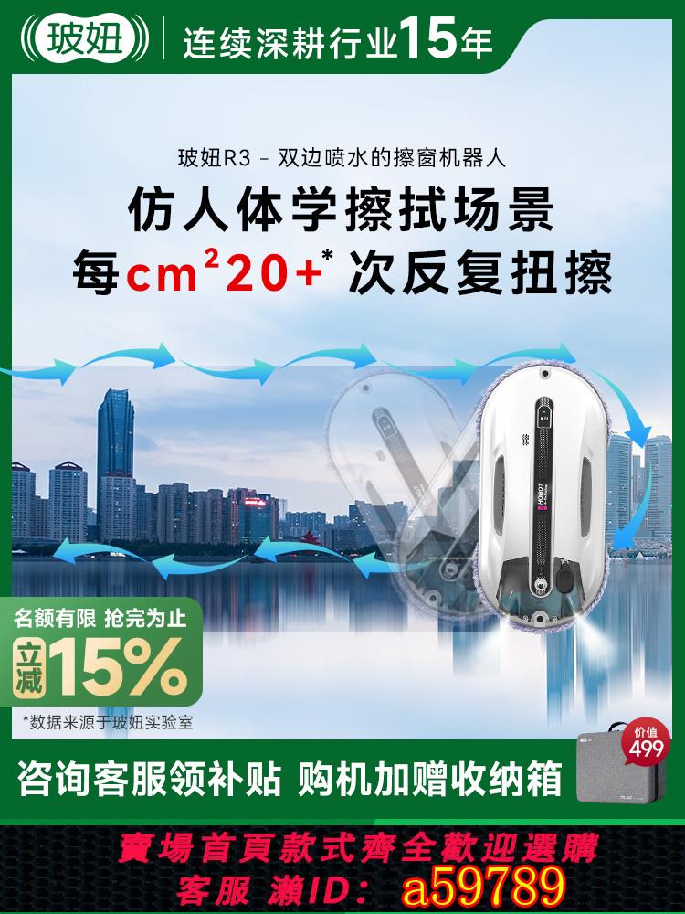 【臺灣公司 可打統編】【補貼15%】玻妞噴水擦窗機器人r3電動家用擦玻璃神器擦窗戶