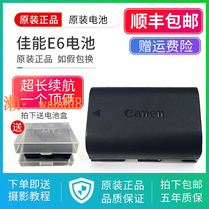 【台灣公司】佳能LP-E6原裝電池5D4 5D2 5D3 6D 6D2 60D