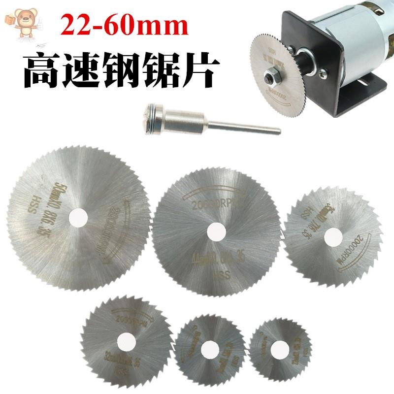 60切割鋸片微型高速鋼金屬鋸片22mm-mm鋸片連桿電鋸手鉆切片