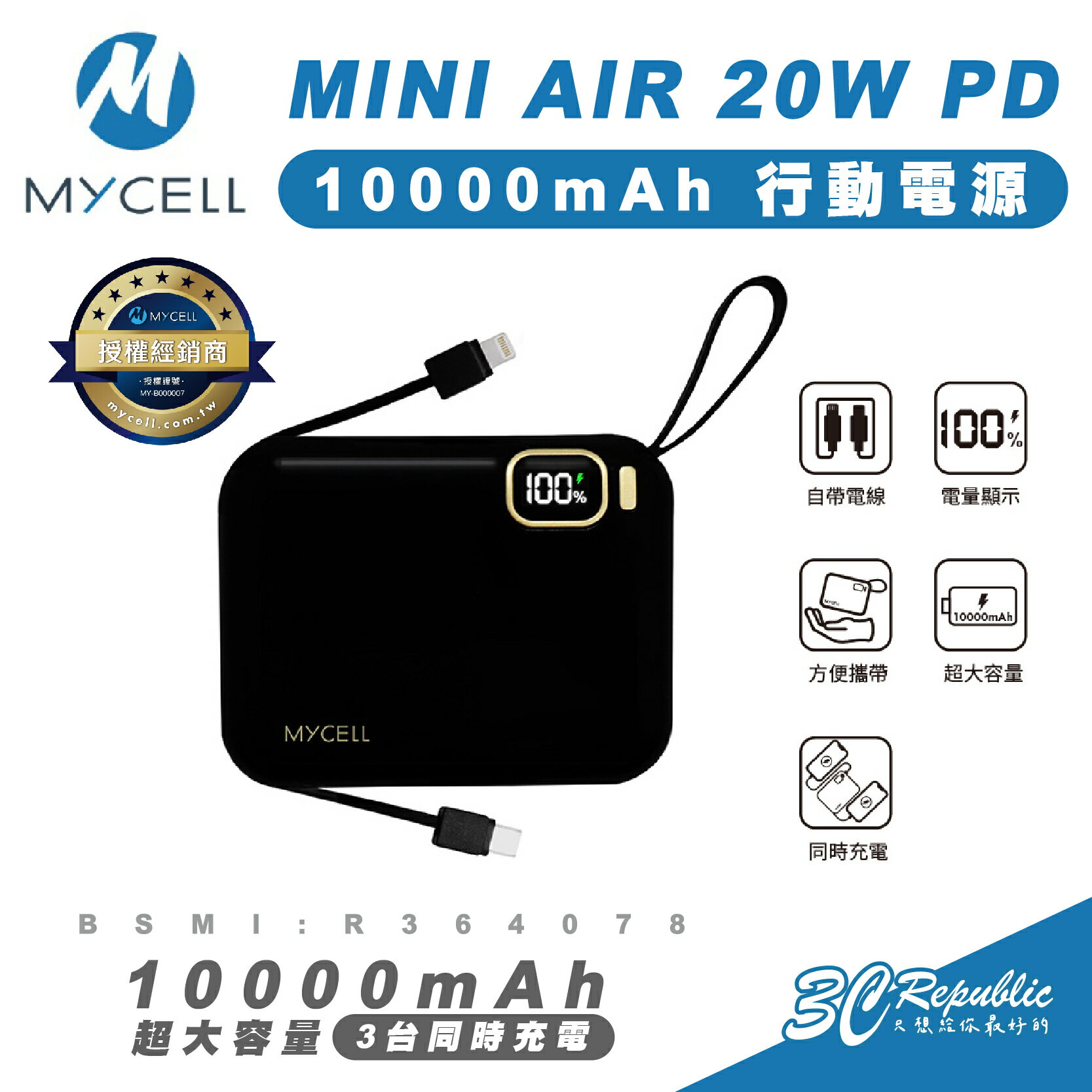 MYCELL Mini Air 20W PD 10000mAh 快充 行動電源 充電器 適iPhone 15 14 13【APP下單8%點數回饋】