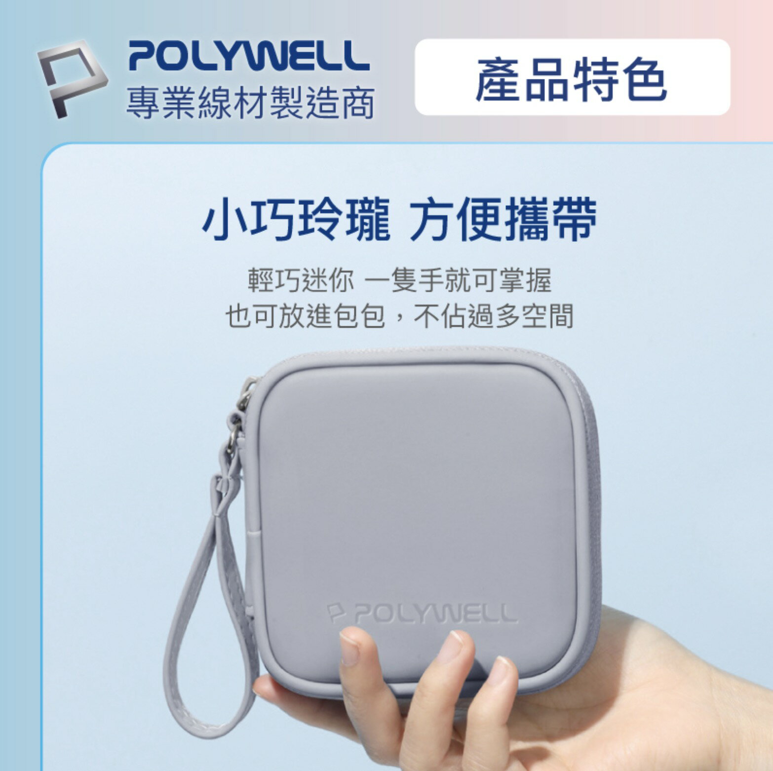 POLYWELL 迷你 3C 隨身收納包 無線耳機 線材 配件收納 適合上班 騎車 出差 外出旅遊 4