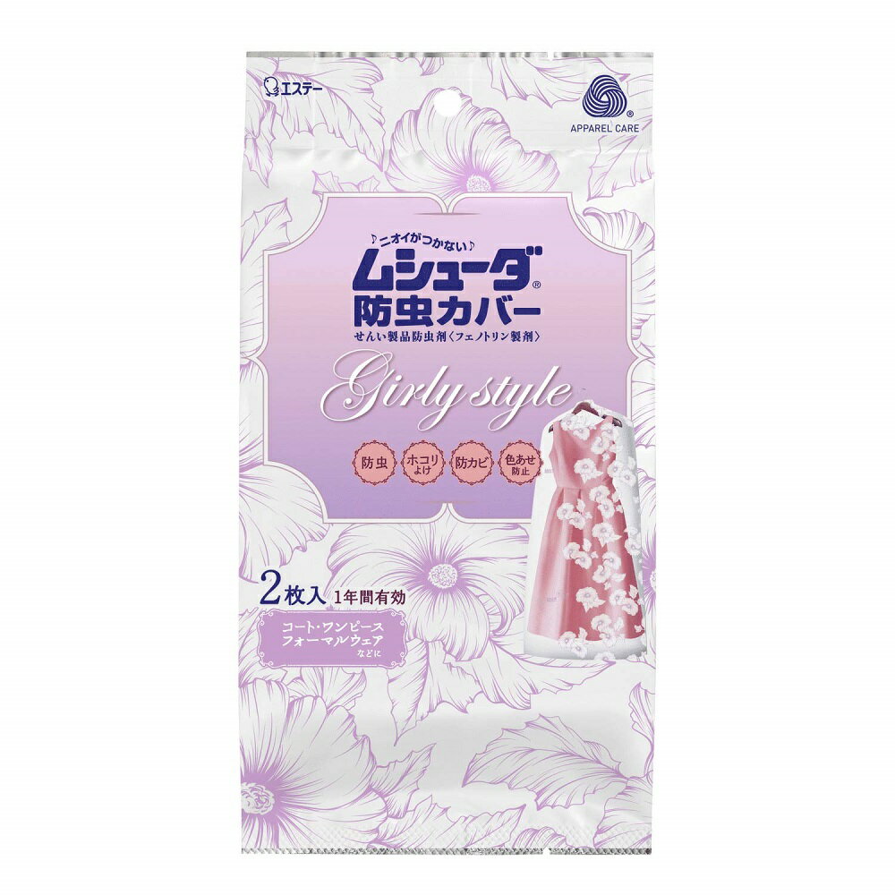 日本 ST雞仔牌 MUSHUDA 防蟲 防塵 衣物套 收納套 洋裝 大衣 西裝用 (少女白/2枚入)