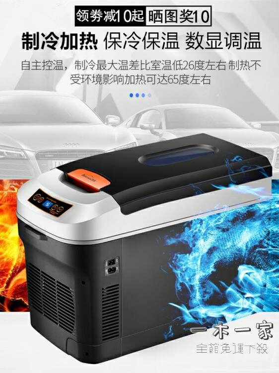 車債冰箱 車載冰箱車家兩用12v24v大貨車汽車小冰箱家用胰島素藥品冷藏