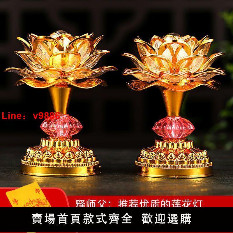 【臺灣公司保固】新款七彩蓮花燈家用led長明燈一對供奉財神招財插電荷花燈長明燈