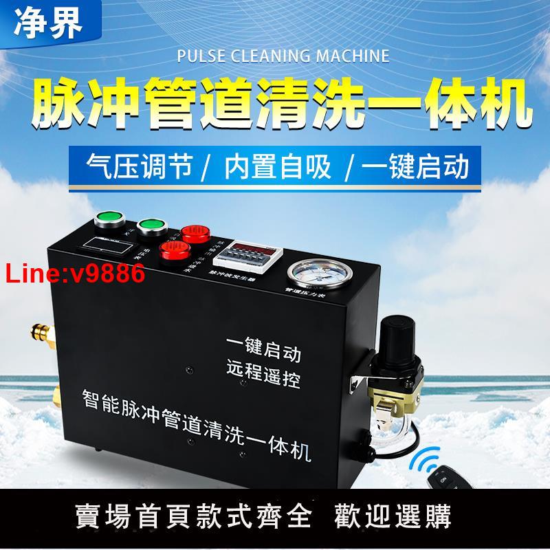 【臺灣公司 超低價】地暖清洗機脈沖洗主機商用智慧全自動多功能管道地熱自來水管清潔