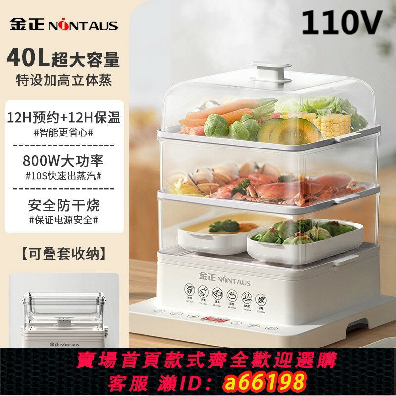 【臺灣公司 可開發票】110V美規電蒸鍋家用多功能蒸籠大容量蒸鍋全自動電蒸箱三層蒸汽鍋