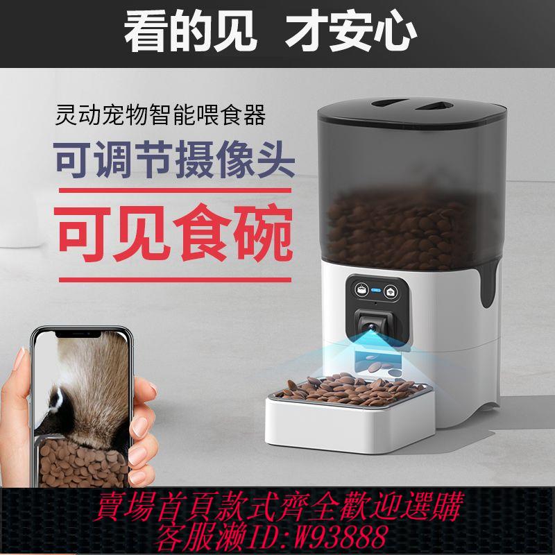 自動餵食器 【1503人收藏】貓咪自動餵食器視頻wifi寵物智慧餵食器遠程控制自動貓糧餵食器