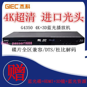 GIEC/杰科 BDP-G4350全區4K藍光播放機3d高清DVD影碟機硬盤播放器