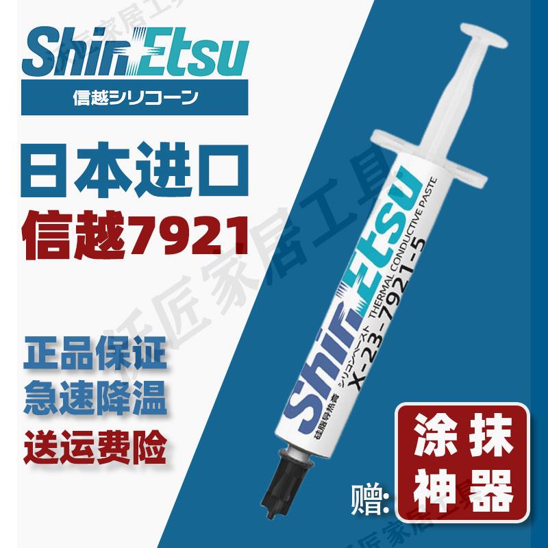 【299出貨】信越7921導熱矽脂 CPU導熱膏筆記本臺式電腦顯卡散熱矽膠7868分裝【亞德機械五金家居】