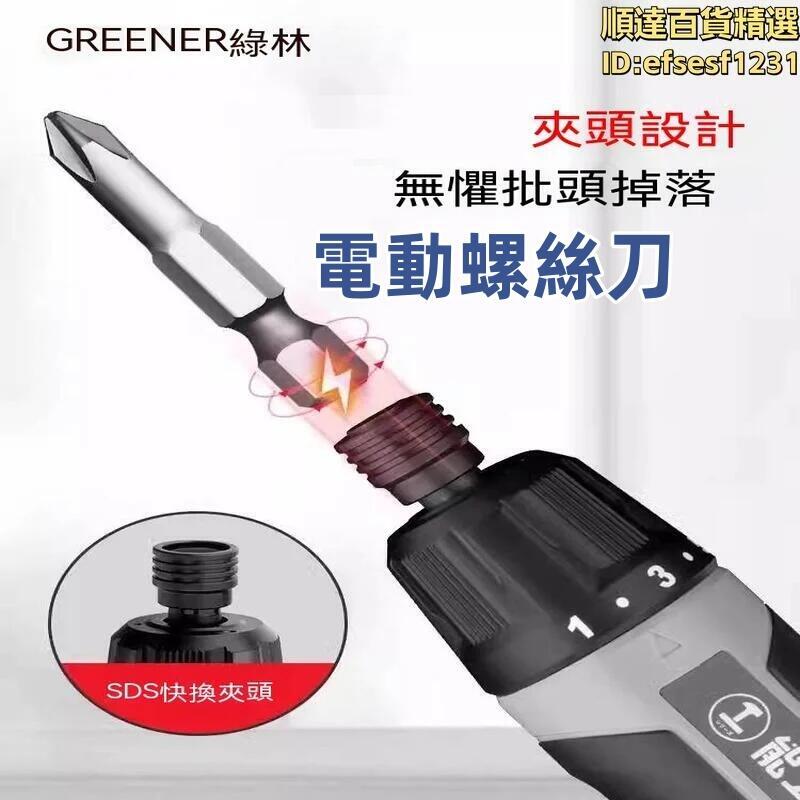 電動螺絲刀 充電式螺絲刀 家用小型螺絲刀 迷你電動螺絲刀 螺絲刀 螺絲起子