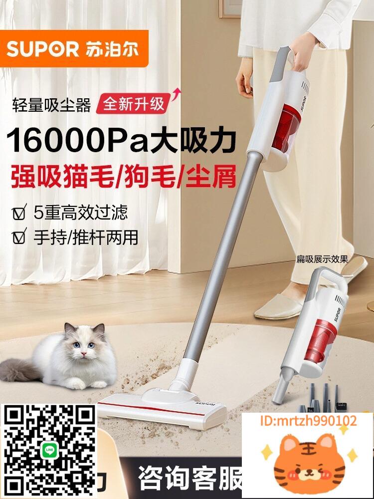 蘇泊爾吸塵器超家用大吸力手持小型地毯強力吸塵機寵物吸貓毛神器-時尚精品