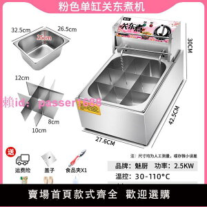 魅廚關東煮機器商用擺攤電熱9格子麻辣燙設備串串香專用鍋煮面機