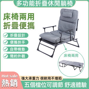 【新品推薦】多功能折疊椅可調節躺椅帶扶手折疊椅戶外野營家用午休床辦公
