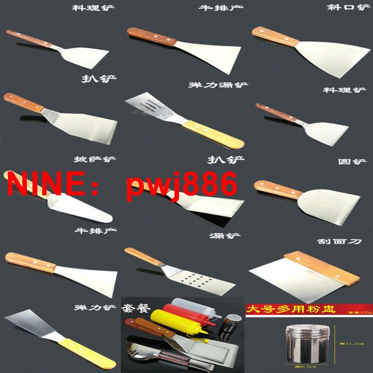 [臺灣公司貨 可開發票]料理鏟鐵板燒不銹鋼炒冰鏟牛排扒鏟披薩生煎鏟手抓餅工具鏟子壓鏟