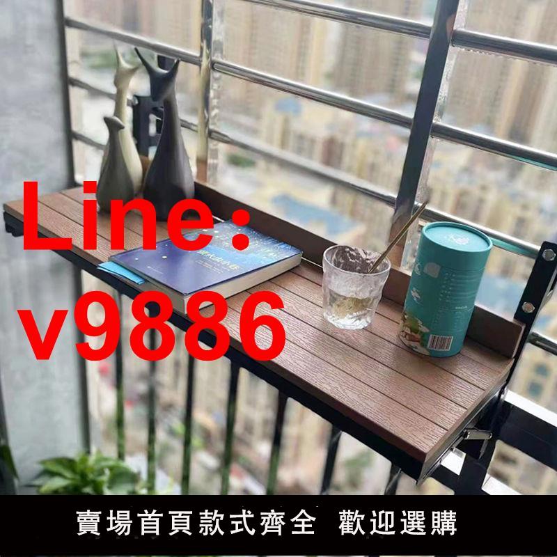 【臺灣公司 超低價】美式鄉村陽臺可收納折疊桌家用露臺戶外欄桿護欄懸掛式休閑小桌子