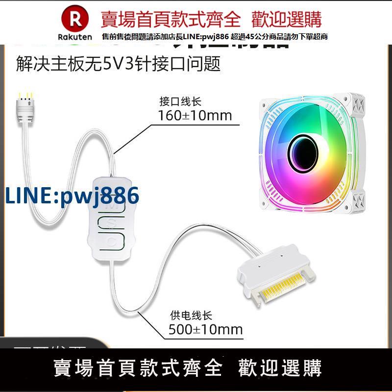 【公司貨 超低價】ARGB風扇控制器 5V3針轉SATA主機板同步介面機箱風扇炫彩燈光控制器【注意！訂單滿299出貨！】