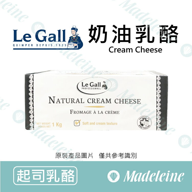 [ 起司乳酪 ]法國Le Gall燈塔 奶油乳酪 原裝1kg