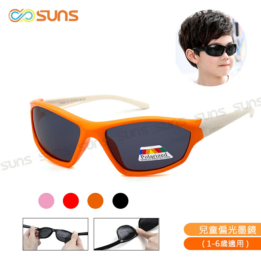 【SUNS】兒童運動休閒偏光墨鏡 1-6歲 兒童太陽眼鏡 TR90進口輕盈材質 不易損壞 兒童專用抗紫外線UV400 保護孩子眼睛