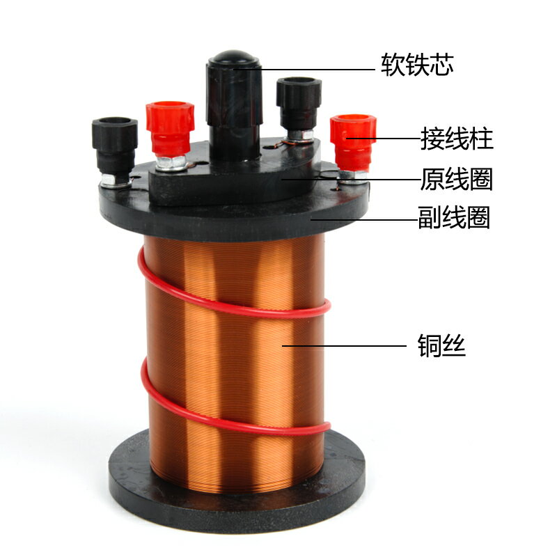 原副線圈演示原副線圈24009大號電磁感應線圈 柱形電磁鐵 銅線圈初中物理實驗中學教學儀器電磁感應現象教具 | 協貿國際日用品生活12館 ...