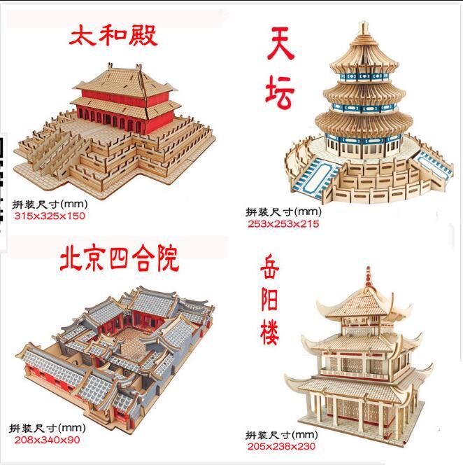 優品誠信商家 立體拼圖 木制拼圖益智玩具木質3D立體拼裝建築模型北京四合院太和殿 天壇