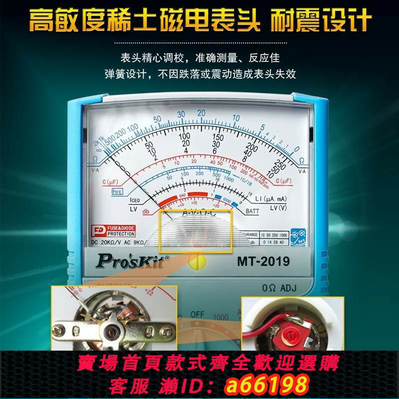 【臺灣公司 可開發票】德國精裝進口臺灣寶工指標型萬用表MT-2019防誤測三用電表指標萬