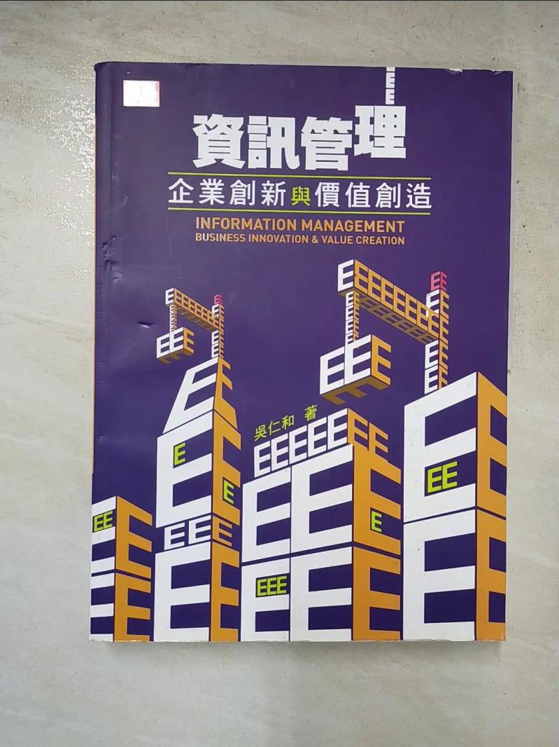 【書寶二手書T5／大學商學 KCN】資訊管理: 企業創新與價值創造 吳仁和