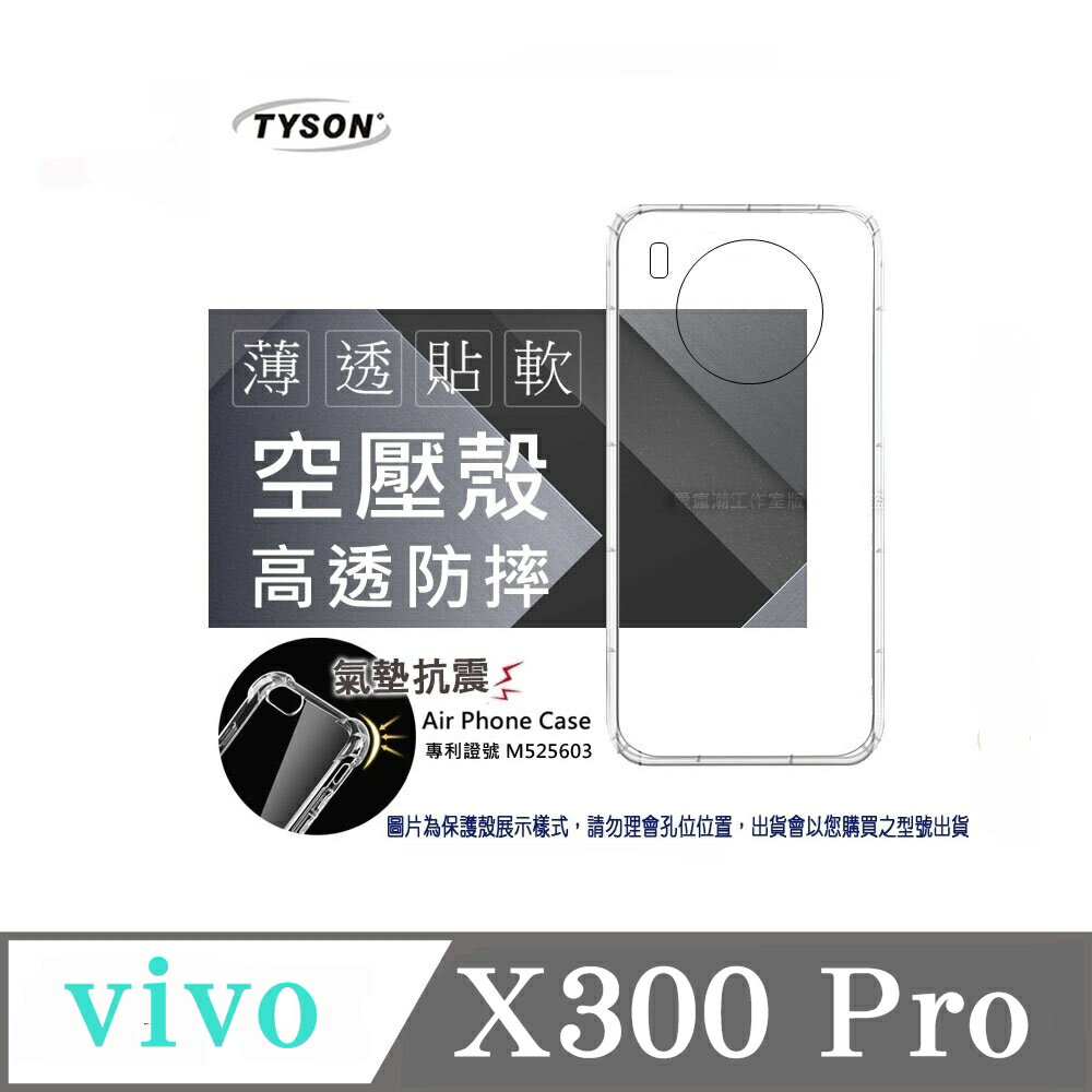 手機殼 vivo X300 Pro  極薄清透軟殼 空壓殼 防摔殼 氣墊殼 軟殼 手機殼 四角加厚【愛瘋潮】