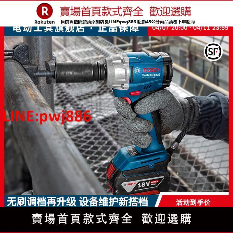 博世鋰電沖擊扳手電動工具3擋調節電式沖擊起子機電動GDS18V-350【臺灣公司 優質服務】