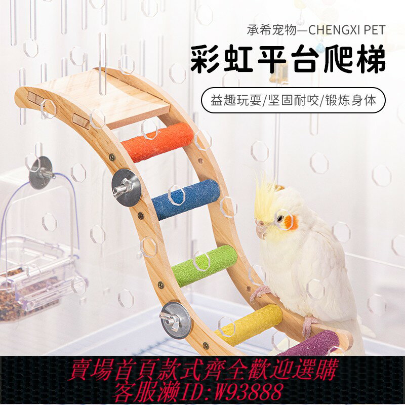 {臺灣公司貨 可打統編}鸚鵡鳥玩具磨砂長梯雲梯魔爪棒虎皮玄鳳活鳥站桿站棍鞦韆鳥籠配件