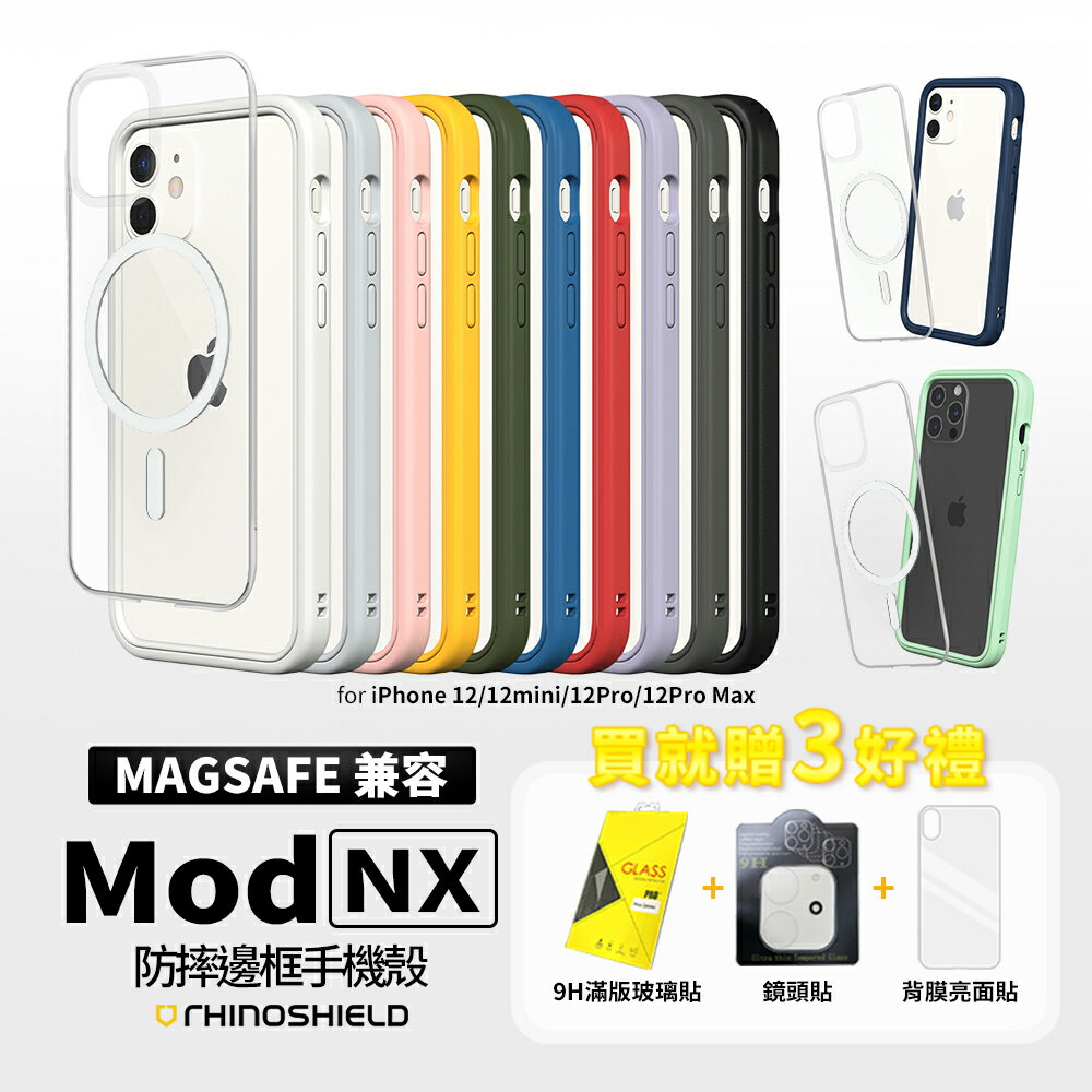 【Magsafe版】犀牛盾 Mod NX 邊框背蓋兩用殼 iphone 12 mini pro max i12