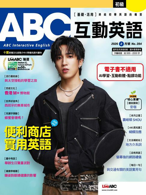 【電子書】ABC互動英語2026年02月號