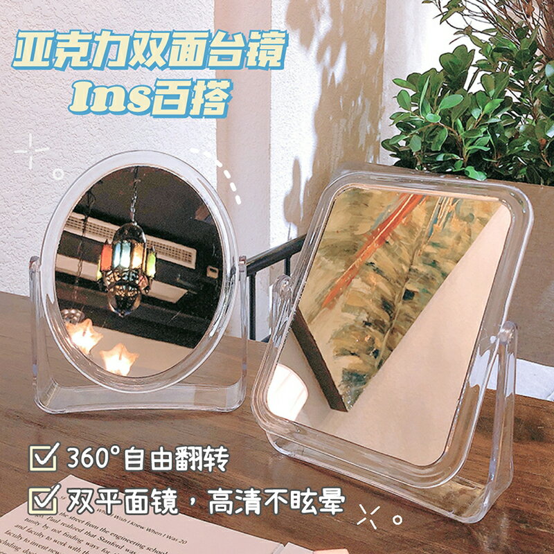 透明化妝鏡亞克力學生宿舍桌面臺式可立小號鏡子ins風雙面梳妝鏡