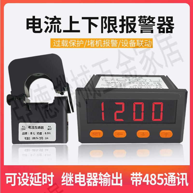 數顯上下限報警電流表延時繼電器輸出檢測開關帶485通訊A31-RS485【亞德機械五金家居】