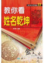 教你看姓名乾坤
