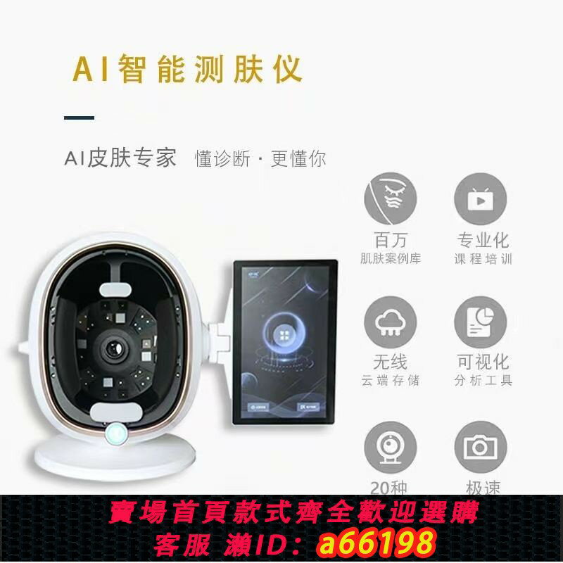 【臺灣公司 可開發票】新款妙境智慧皮膚檢測儀全面部臉部分析測試儀美容院皮膚管理儀器