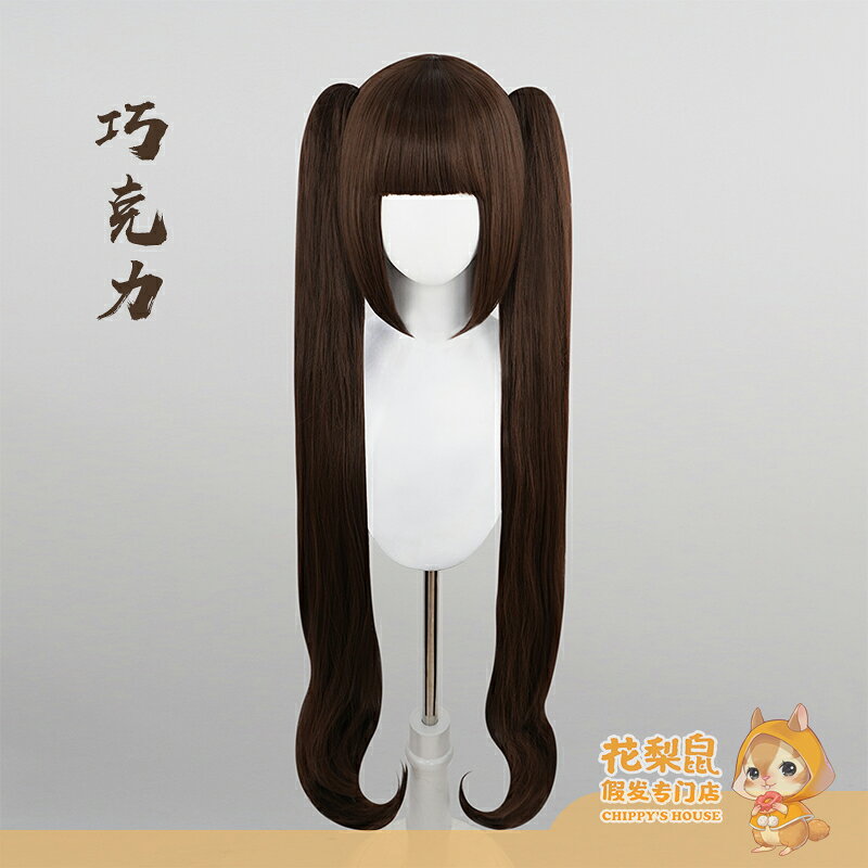 【花梨鼠】現貨 巧克力與香子蘭貓娘樂園 nekopara 巧克力cos假發