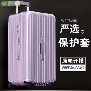 適用於日默瓦保護套trunk plus 運動版 行李旅行罩 31/33吋 箱套