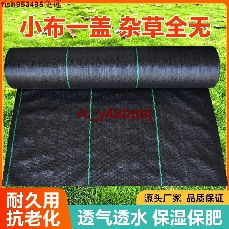 *新型防草布加厚耐用果園果樹透氣保濕農用除草地布-baby百貨