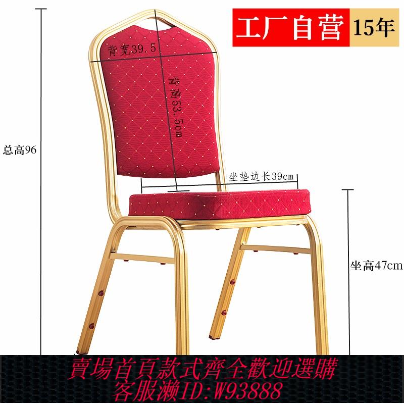 {臺灣公司貨 可打統編}酒店宴會椅子專用活動婚慶典貴賓將軍椅培訓會議飯店餐廳酒席桌椅