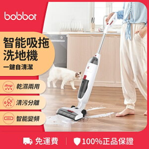 Bobbot 智能幹濕洗地機 吸洗拖地一體機 家用智能無線手持式吸塵器拖把 自動清洗拖地機