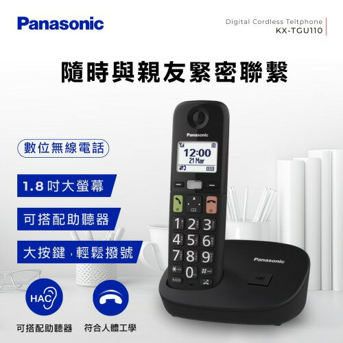 Panasonic 國際牌 全免持數位無線電話KX-TGU110TW
