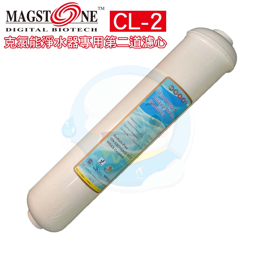 【免運費】Chlornon克氯能(R) 微分子能量系列 CL-989 軟水/除垢型能量水質處理器專用CL-2濾心-第2道
