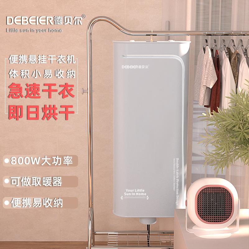 【95%好評率】德貝爾幹衣機可折疊便攜式烘乾機小型烘乾機掛式旅行宿舍學生衣服-益三禾