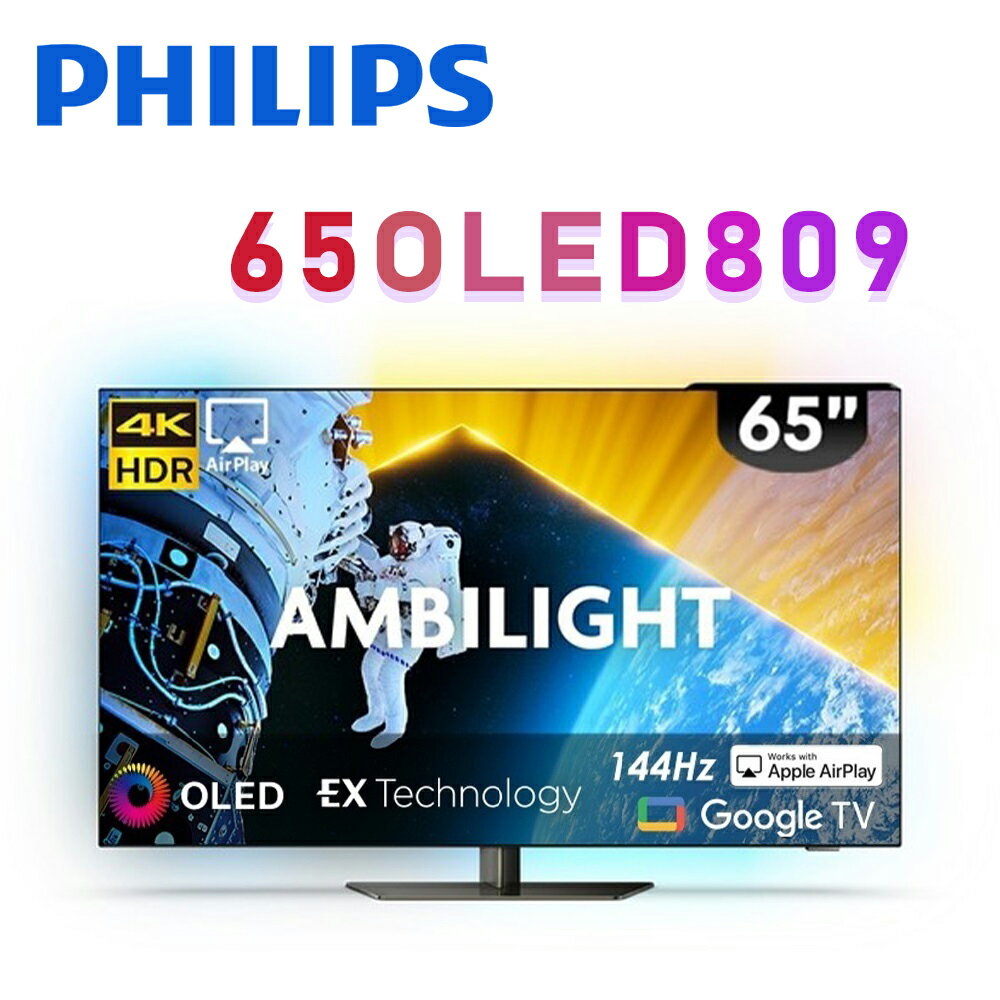 【澄名影音展場】PHILIPS 飛利浦 65OLED809 65型4K 144Hz VRR OLED Google TV智慧聯網顯示器 保固3年